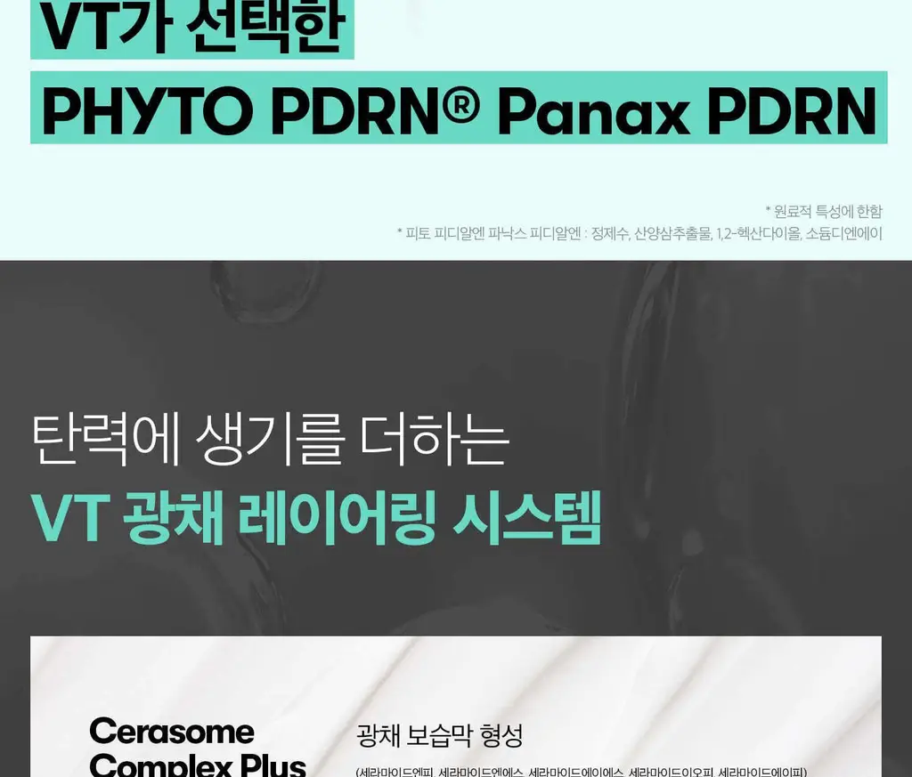 [영서 PICK/광채탄력] VT PDRN 에센스 30ml 기획 2종 (택 1) 상세페이지 23